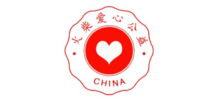 火柴爱心公益